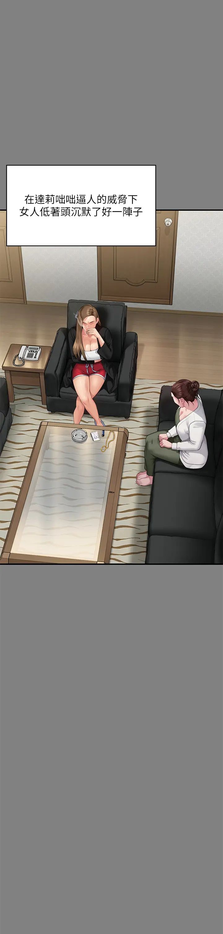 傀儡，第305話-他就是妳的新主人，第 27 页