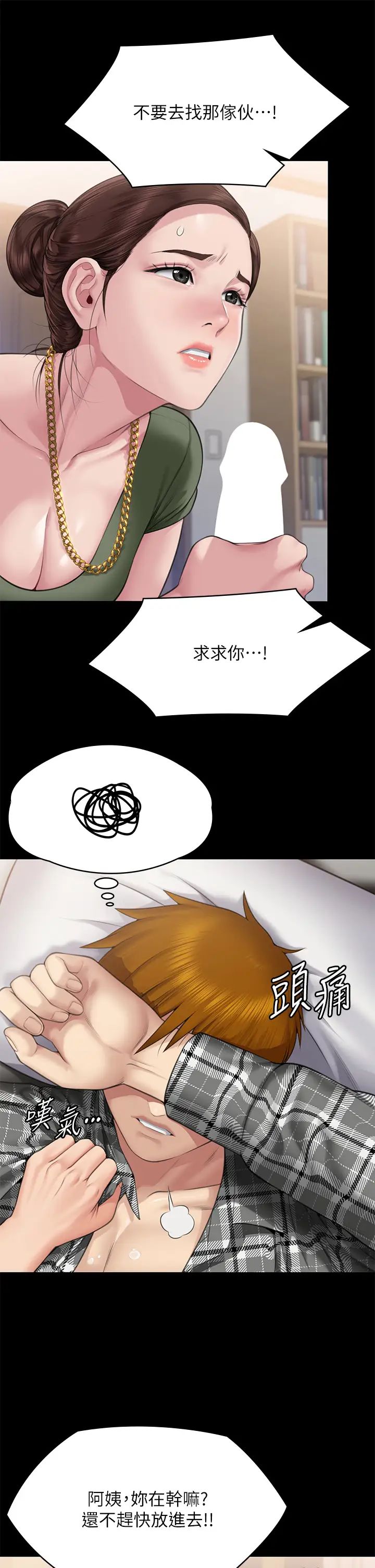 傀儡，第305話-他就是妳的新主人，第 52 页