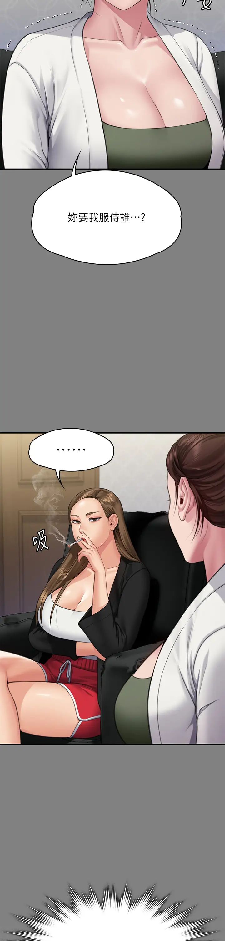 傀儡，第305話-他就是妳的新主人，第 29 页