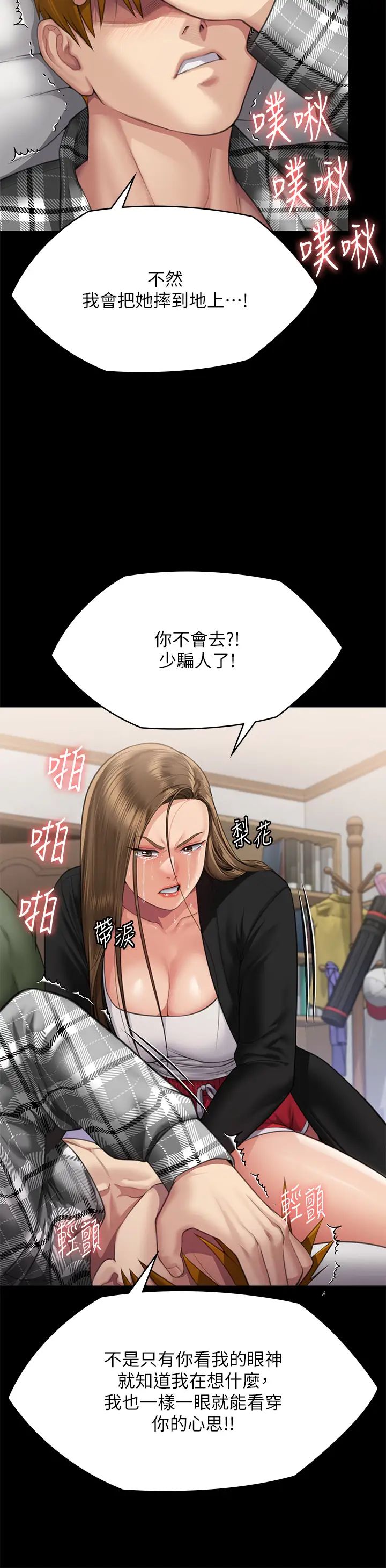 傀儡，第305話-他就是妳的新主人，第 60 页