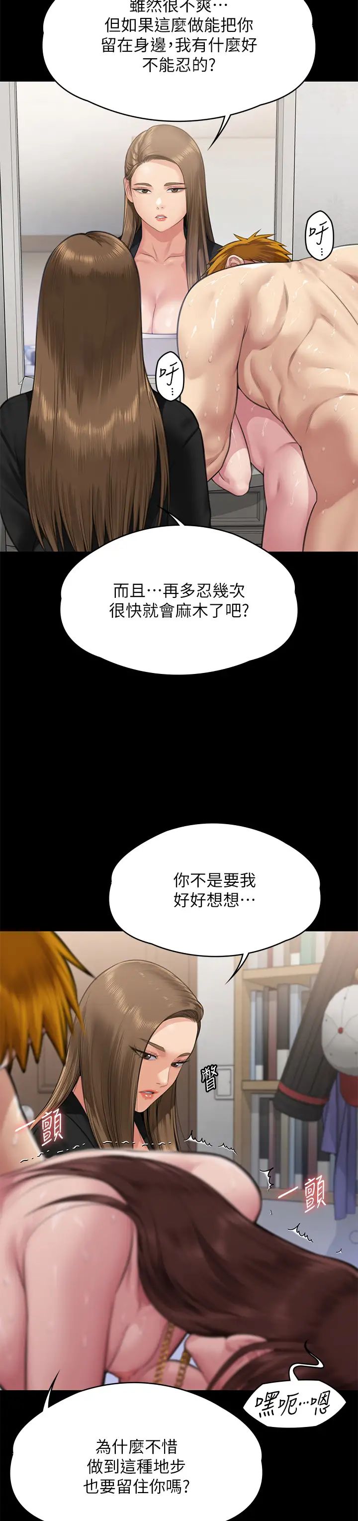 傀儡，第307話-達莉瘋狂執著的愛，第 31 页