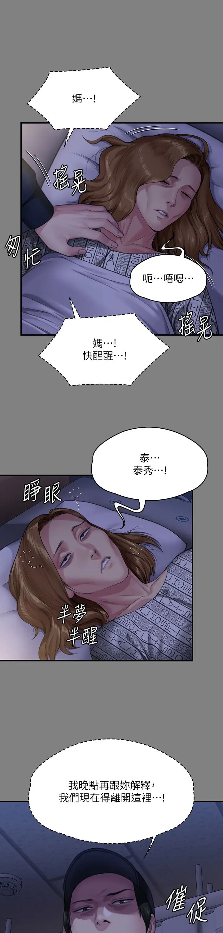 傀儡，第309話-我被劉達浩綁架瞭!!，第 8 页