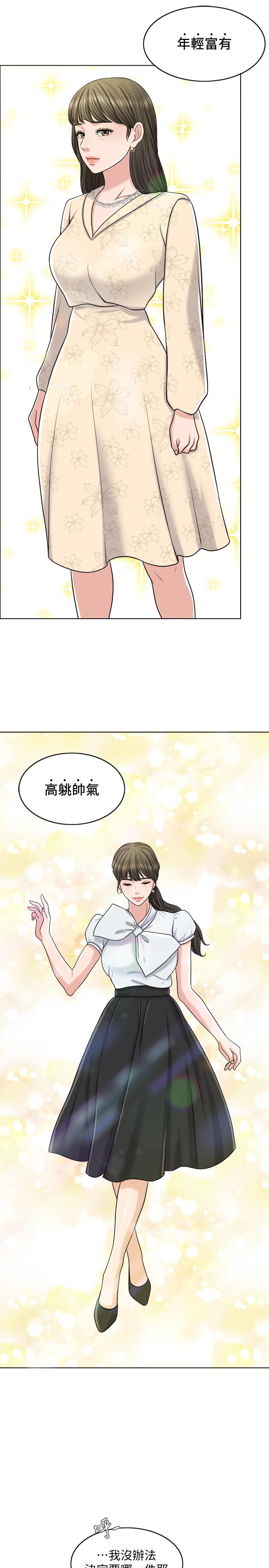 千日的新娘，第23話-對付小龍的一手，第 5 页