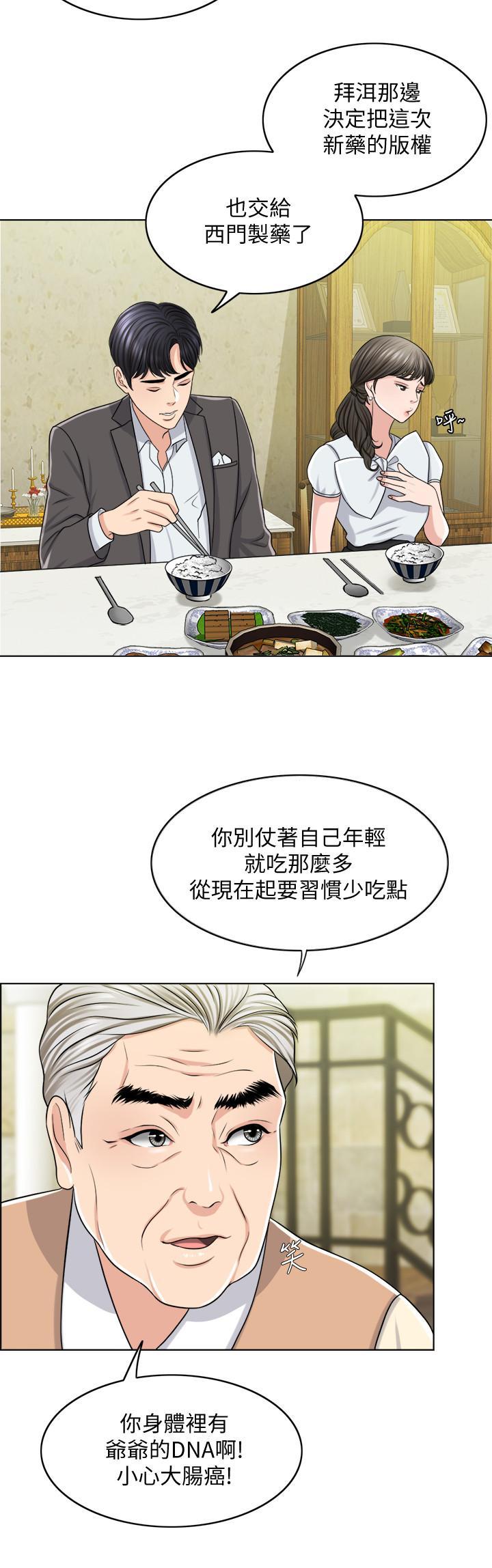 千日的新娘，第23話-對付小龍的一手，第 25 页