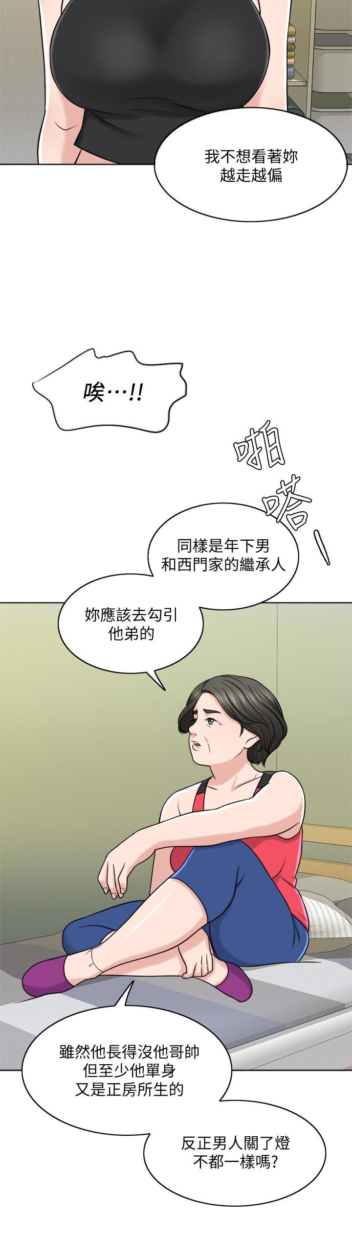千日的新娘，第23話-對付小龍的一手，第 17 页