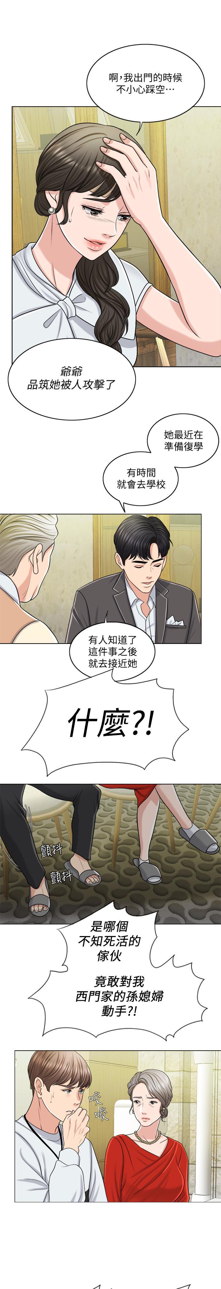 千日的新娘，第23話-對付小龍的一手，第 22 页