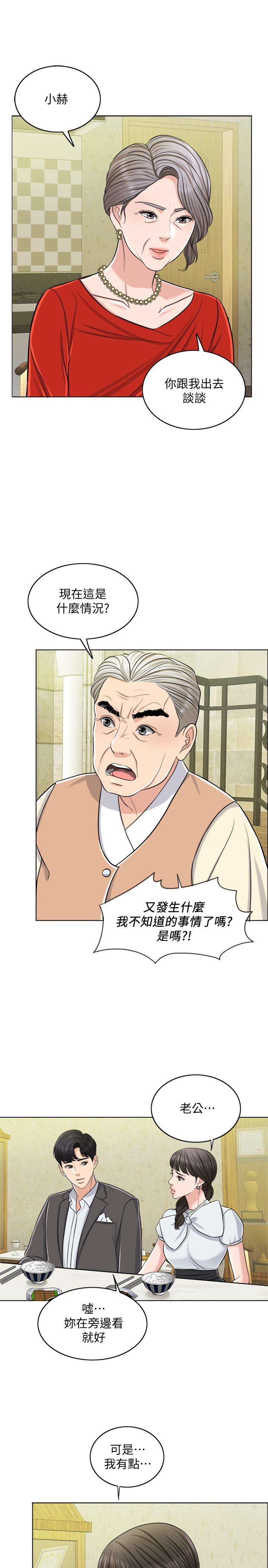 千日的新娘，第23話-對付小龍的一手，第 28 页