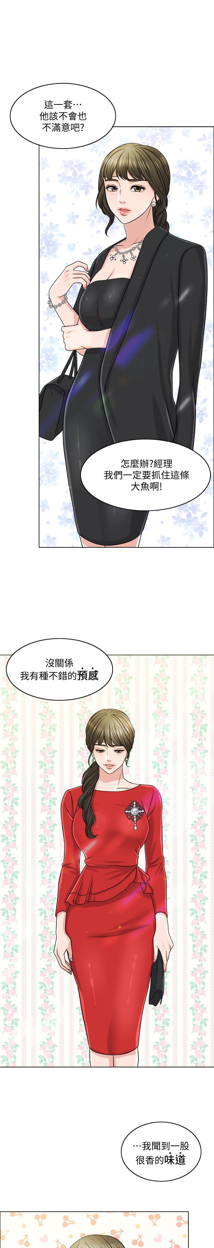 千日的新娘，第23話-對付小龍的一手，第 3 页