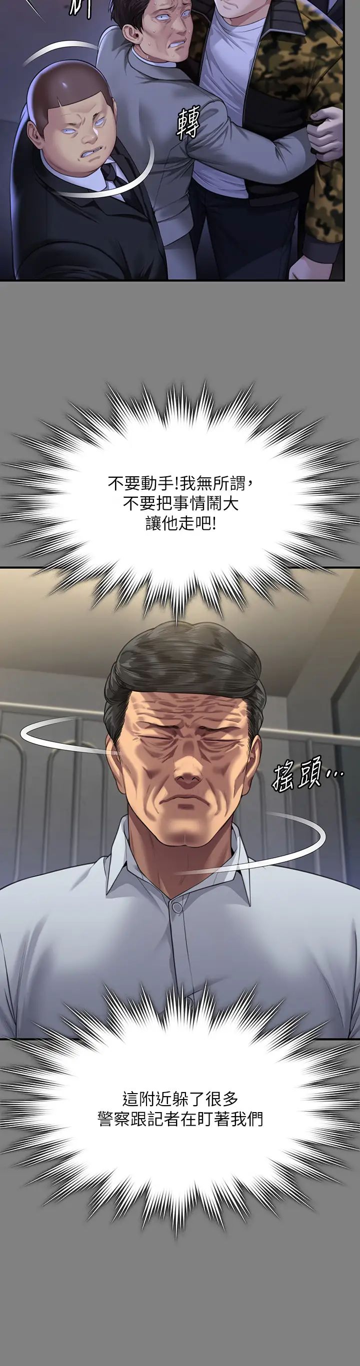 傀儡，第316話-把安弟兄的兒子處理掉!，第 46 页