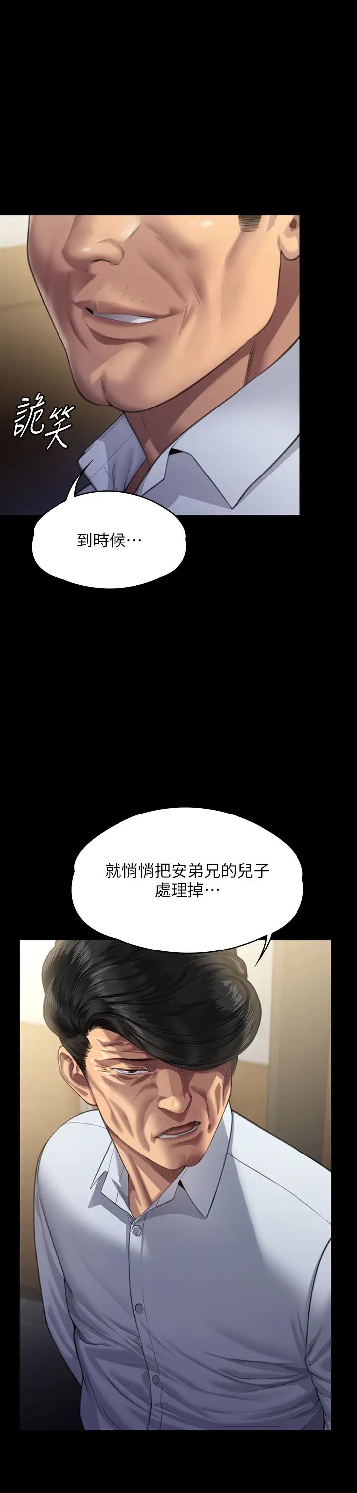 傀儡，第316話-把安弟兄的兒子處理掉!，第 65 页