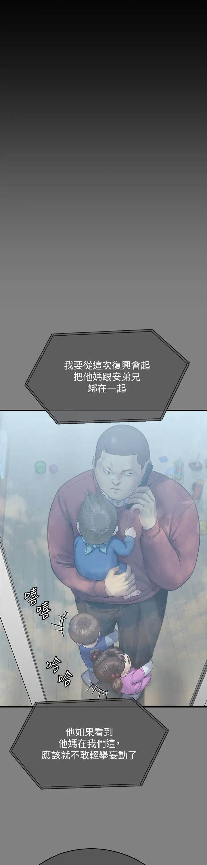 傀儡，第316話-把安弟兄的兒子處理掉!，第 12 页