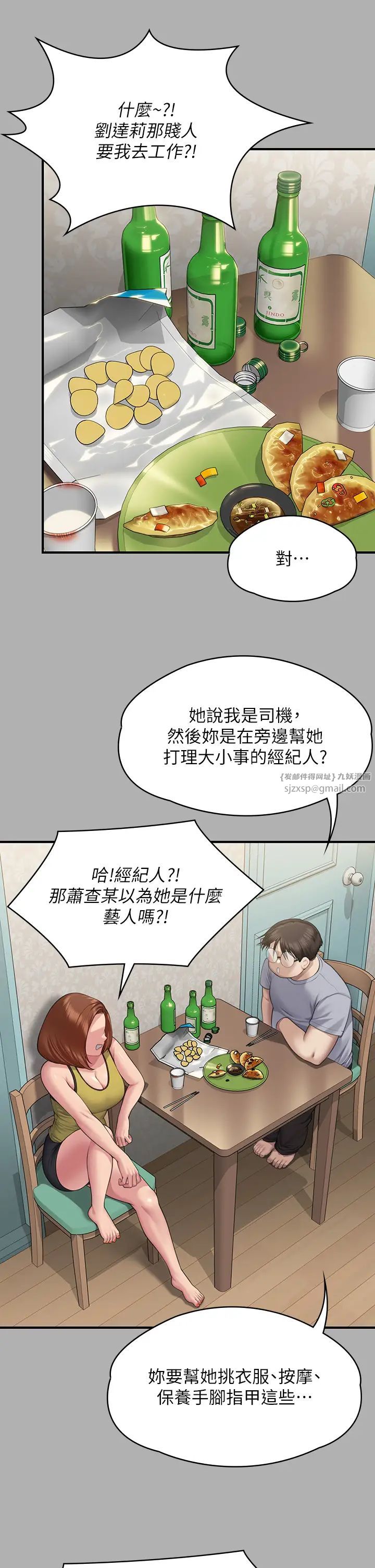 傀儡，第317話-達莉提出的驚人條件，第 21 页