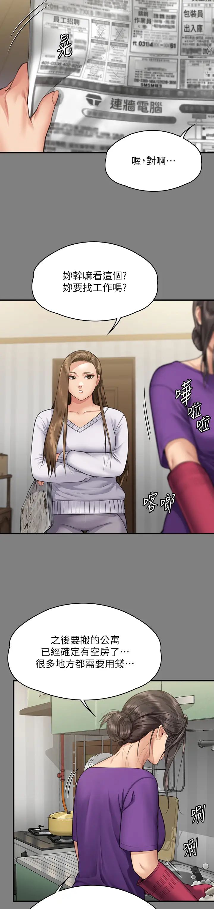 傀儡，第317話-達莉提出的驚人條件，第 8 页