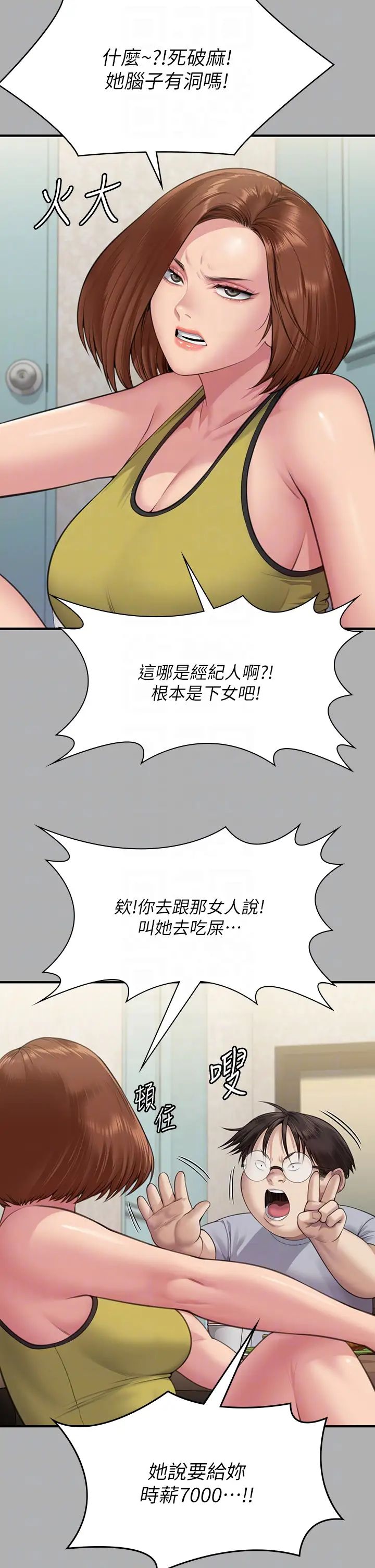 傀儡，第317話-達莉提出的驚人條件，第 22 页