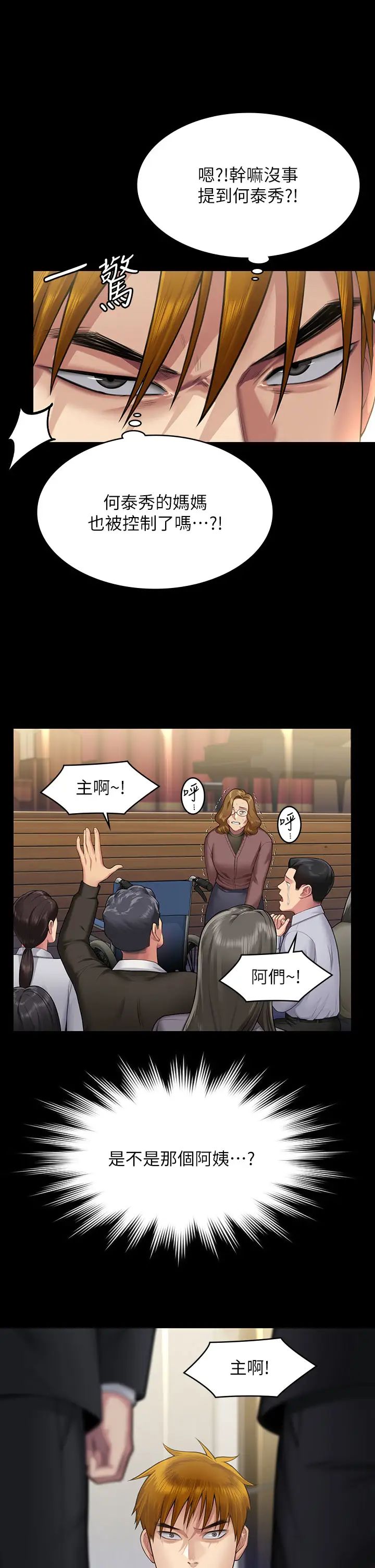 傀儡，第319話-墨鏡女的真實身分，第 21 页