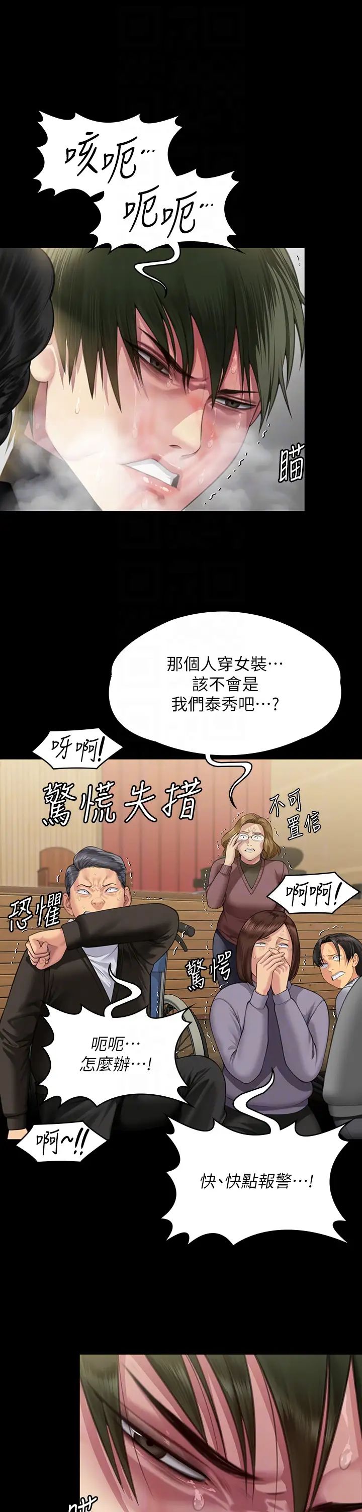 傀儡，第320話-樸牧師之死，第 6 页