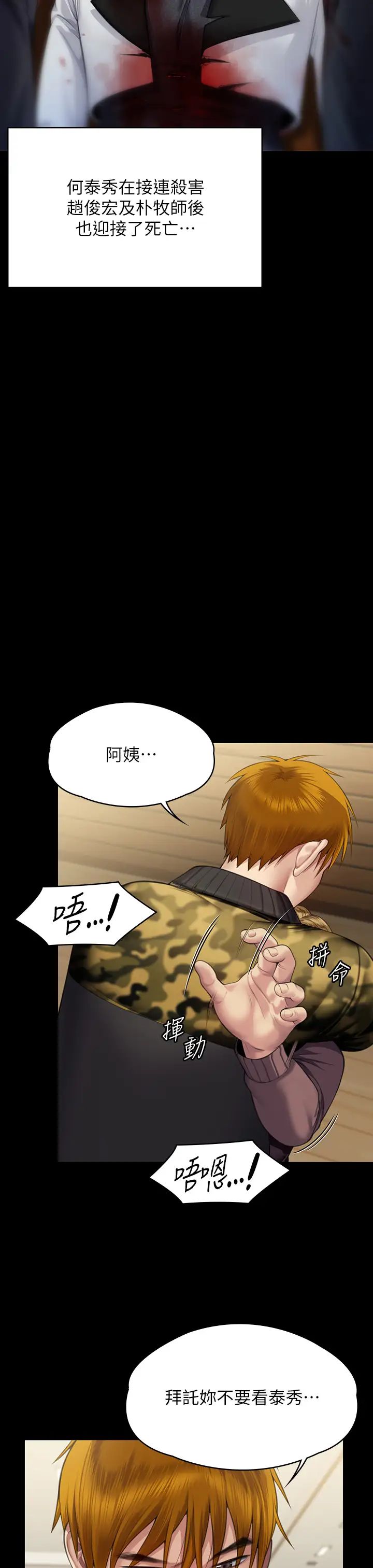 傀儡，第320話-樸牧師之死，第 31 页
