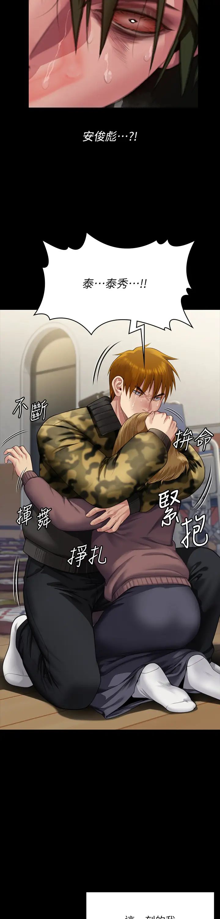 傀儡，第320話-樸牧師之死，第 21 页
