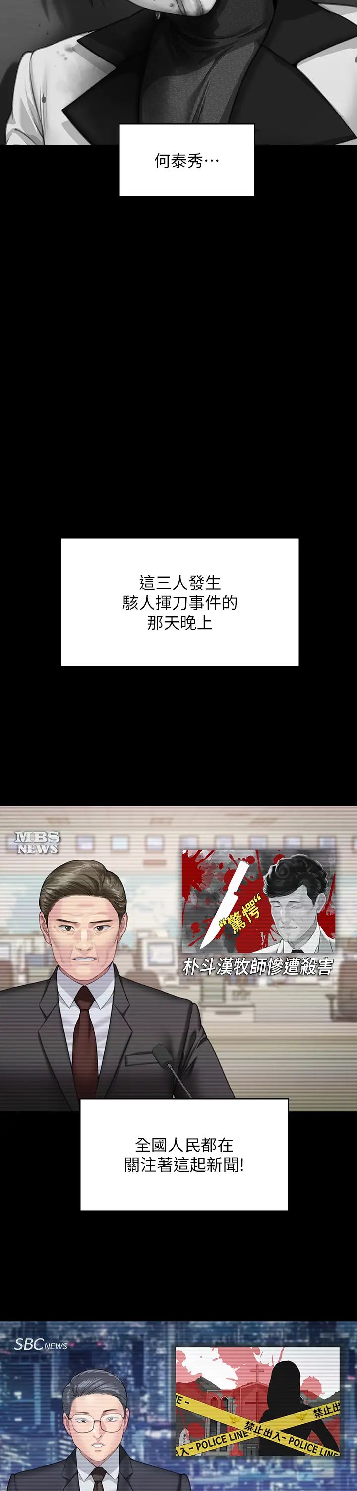傀儡，第321話-妳一輩子都不得懷孕!，第 5 页