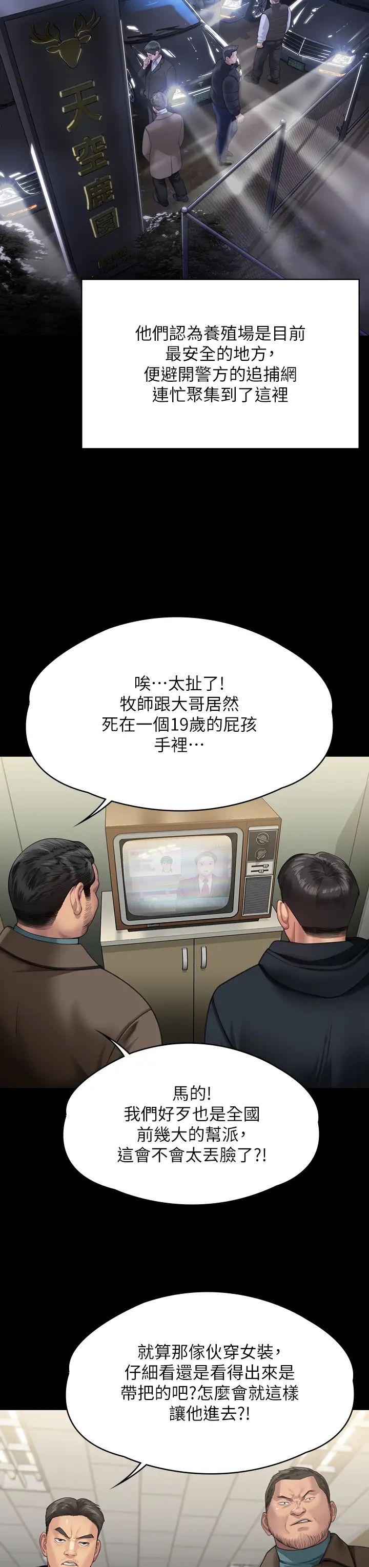 傀儡，第321話-妳一輩子都不得懷孕!，第 11 页