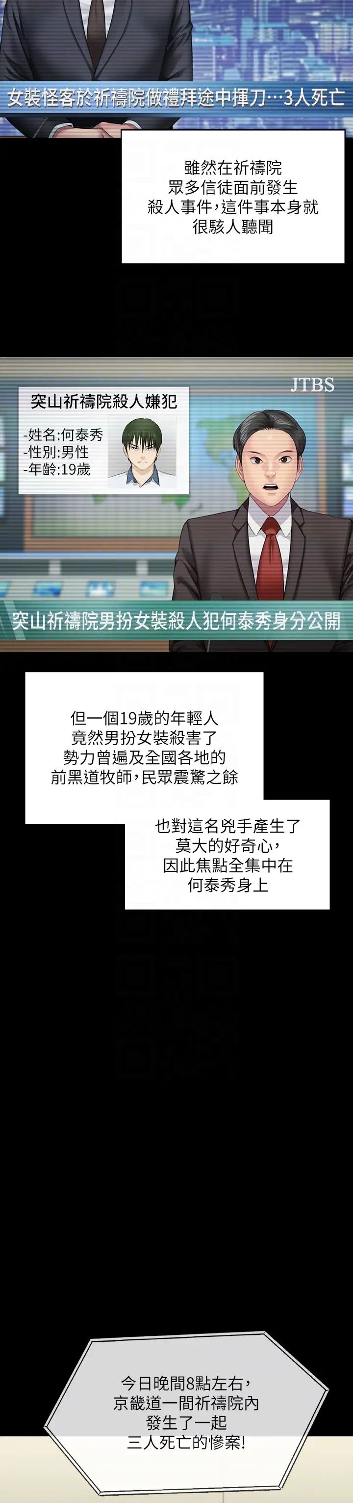 傀儡，第321話-妳一輩子都不得懷孕!，第 6 页