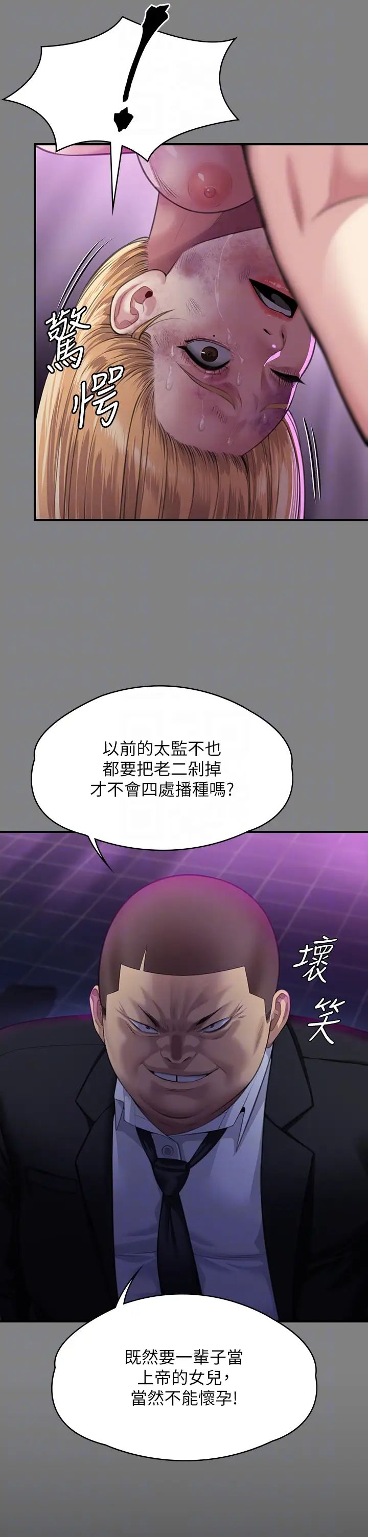 傀儡，第321話-妳一輩子都不得懷孕!，第 24 页