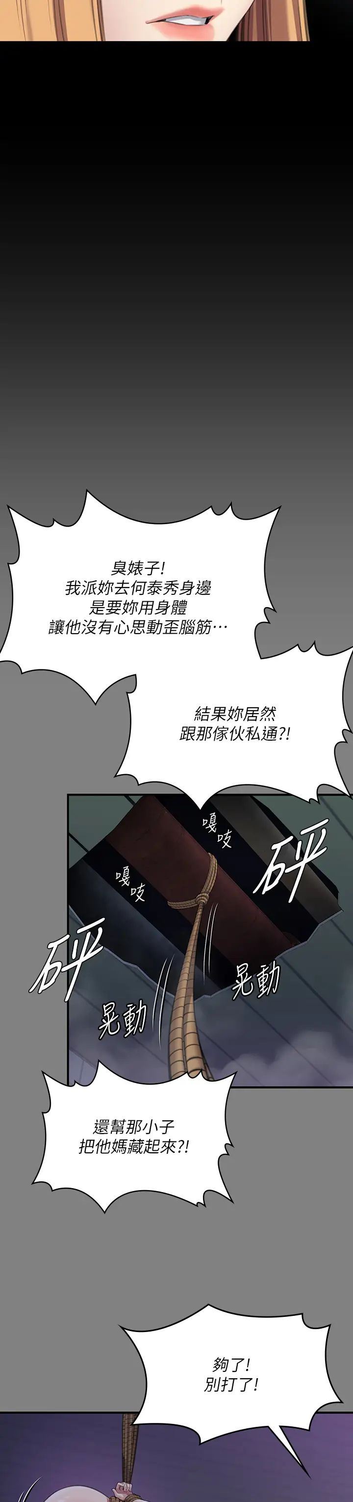 傀儡，第321話-妳一輩子都不得懷孕!，第 21 页