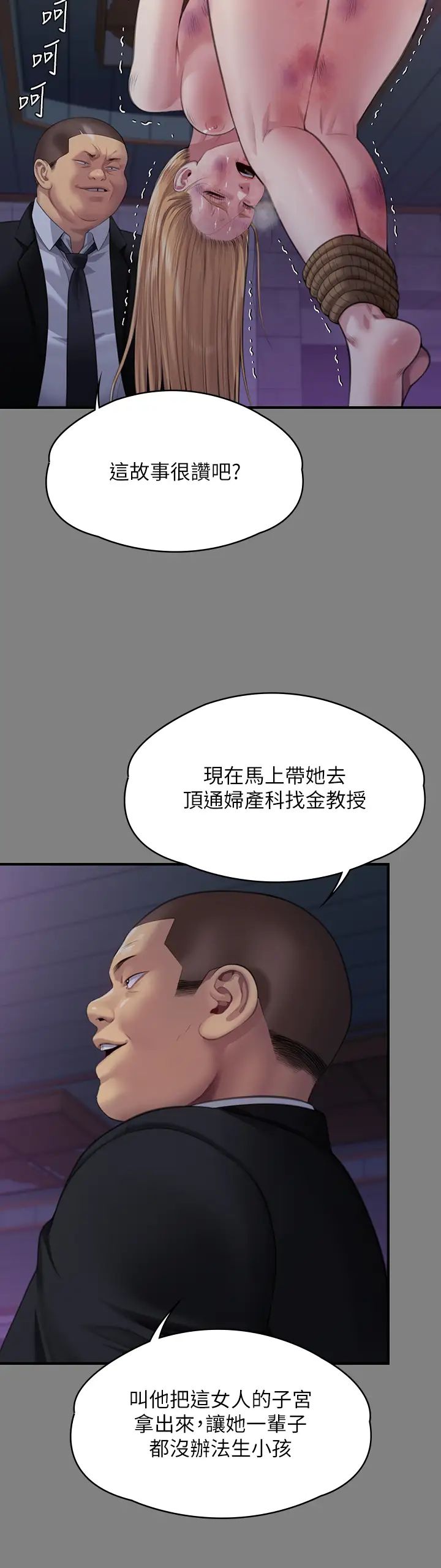 傀儡，第321話-妳一輩子都不得懷孕!，第 23 页