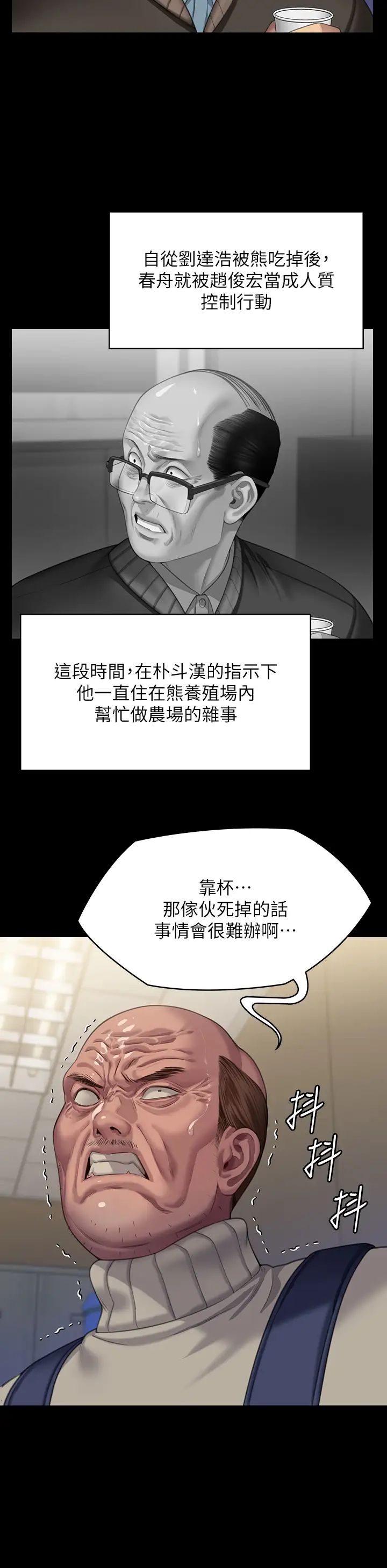 傀儡，第321話-妳一輩子都不得懷孕!，第 8 页