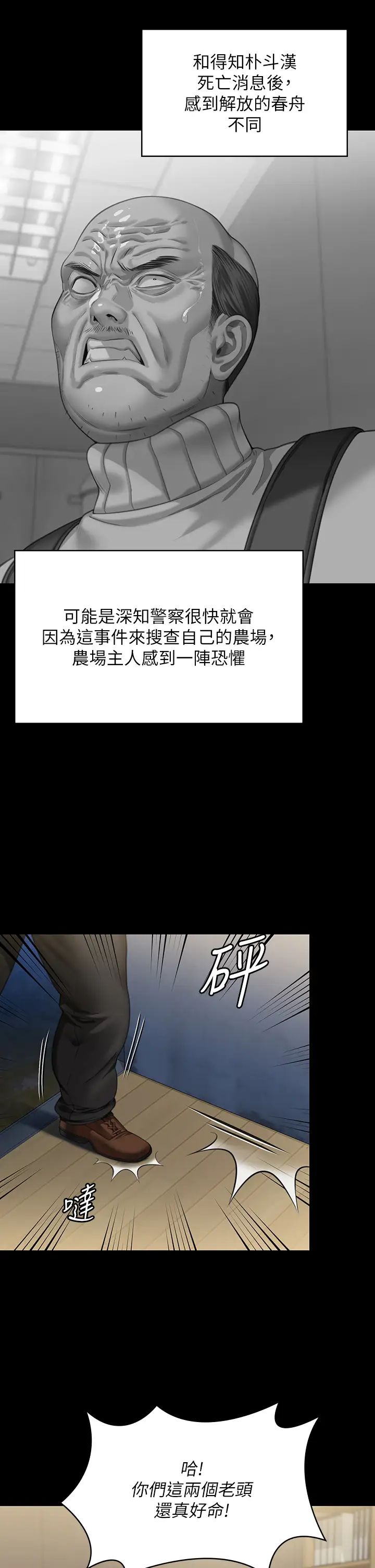 傀儡，第321話-妳一輩子都不得懷孕!，第 9 页