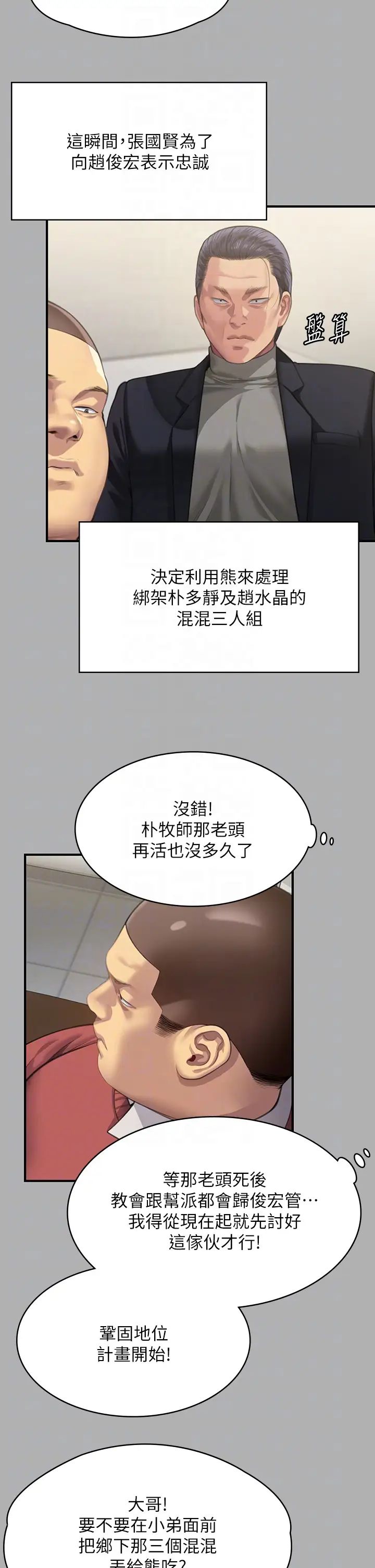 傀儡，第323話-找最厲害的律師來!，第 22 页