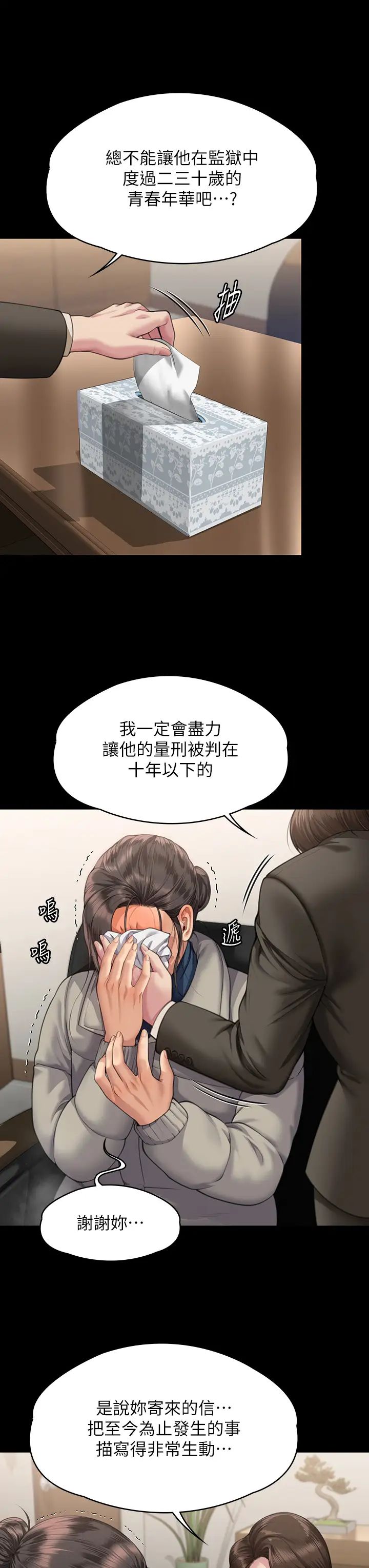 傀儡，第324話-決心拯救俊彪的明星律師，第 44 页