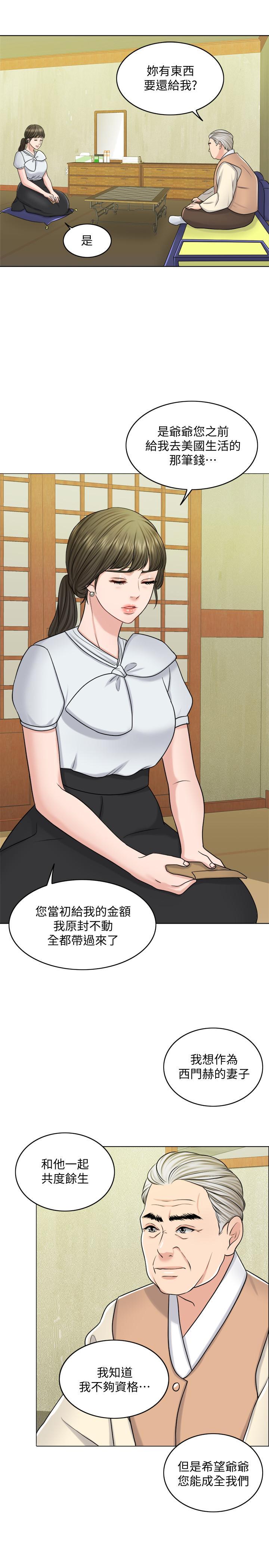 千日的新娘，第24話-彼此的誤會，第 11 页