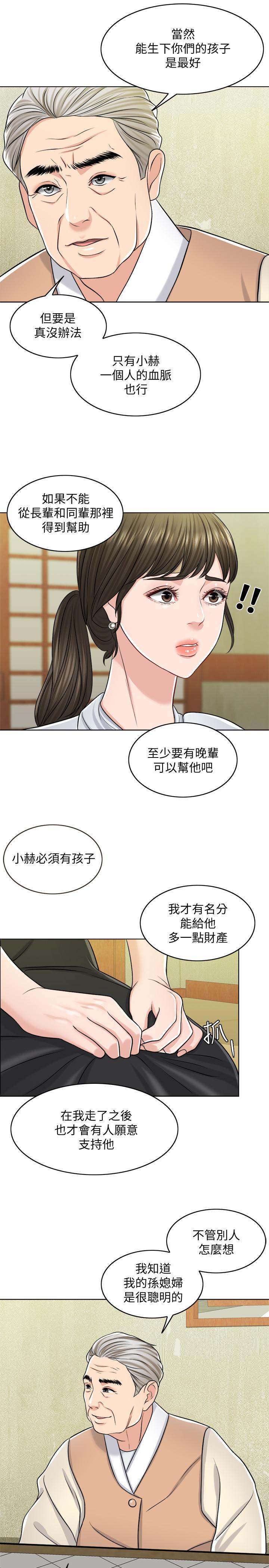 千日的新娘，第24話-彼此的誤會，第 17 页
