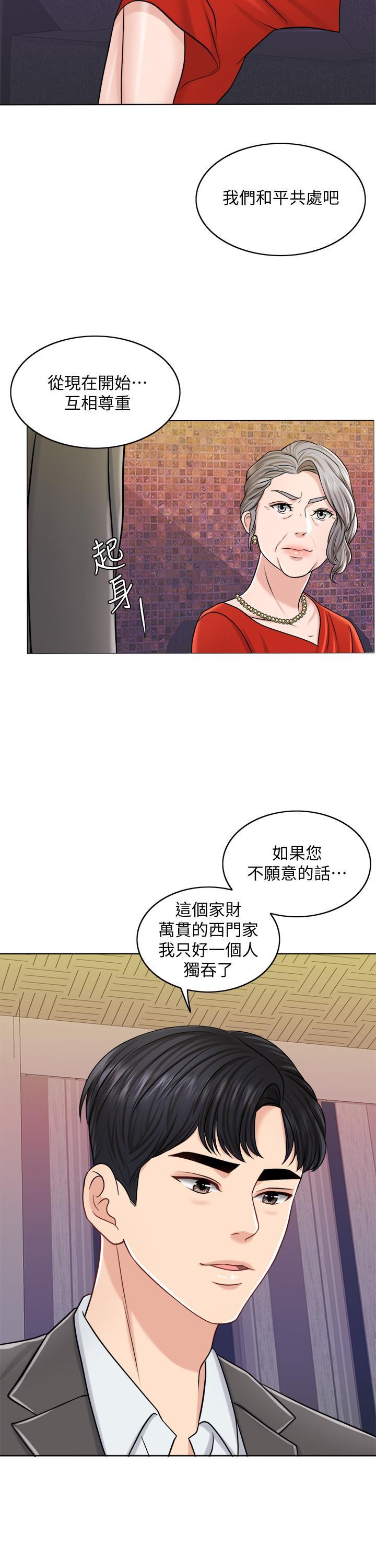 千日的新娘，第24話-彼此的誤會，第 22 页