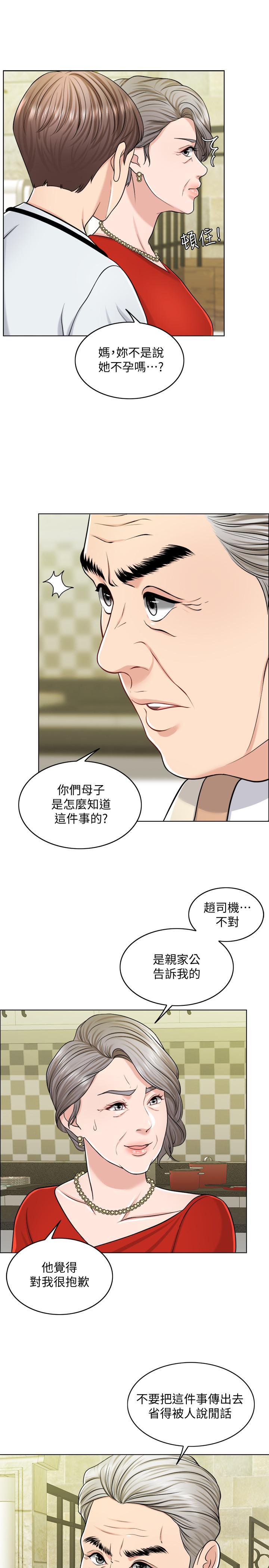 千日的新娘，第24話-彼此的誤會，第 3 页