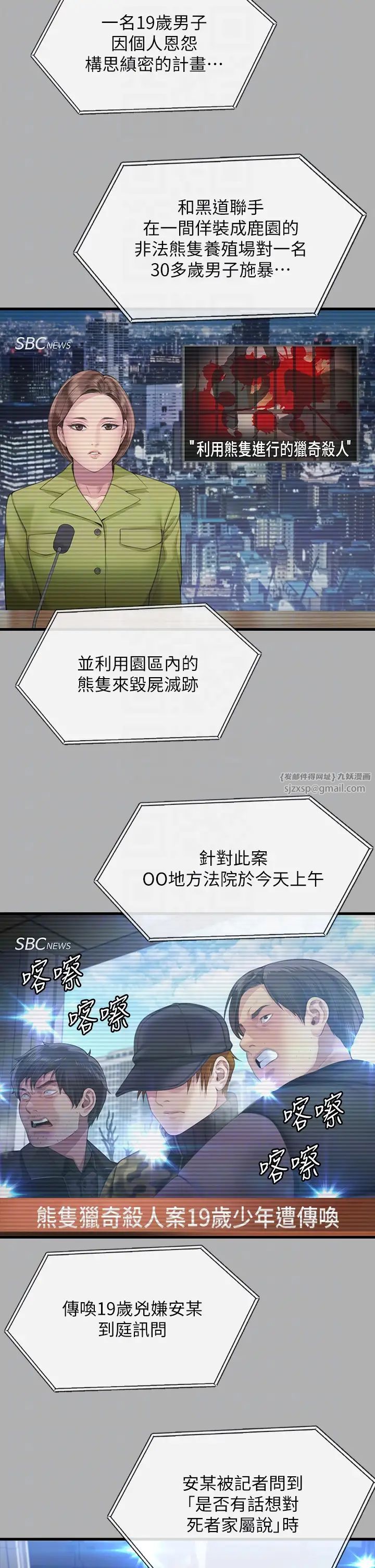 傀儡，第325話-頭套塑膠袋被幹的許氏姐妹，第 26 页