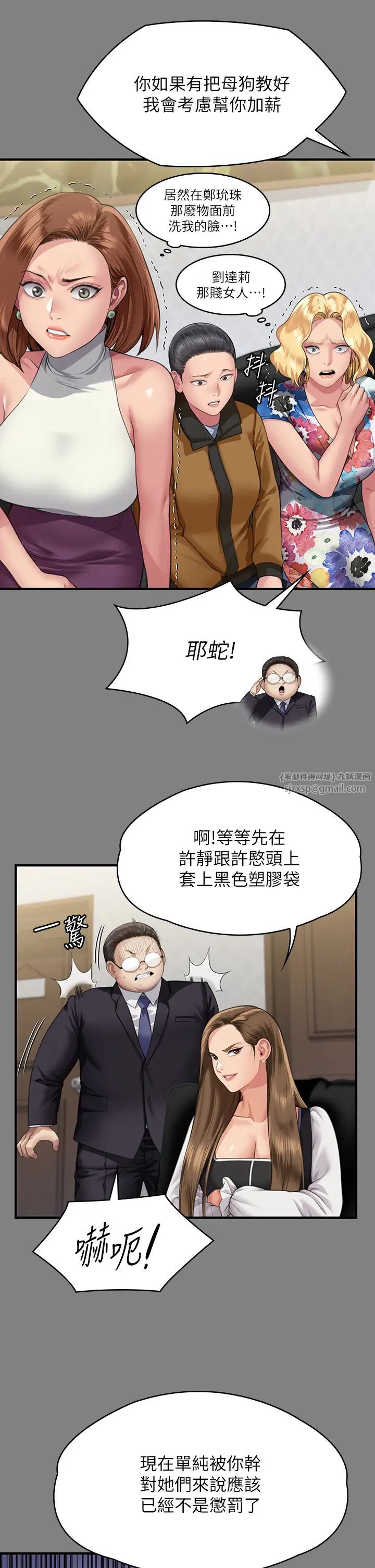 傀儡，第325話-頭套塑膠袋被幹的許氏姐妹，第 53 页