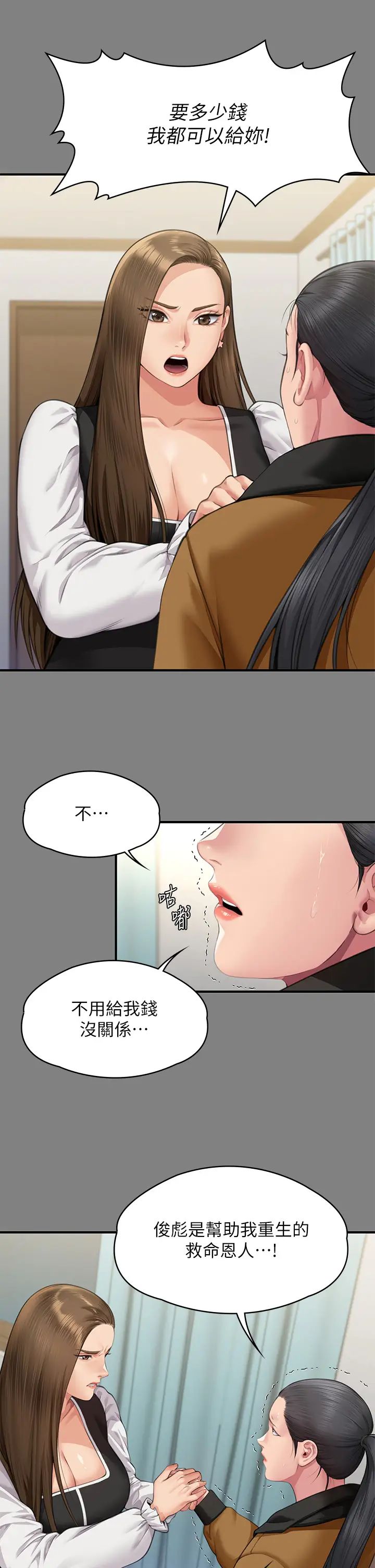 傀儡，第325話-頭套塑膠袋被幹的許氏姐妹，第 65 页