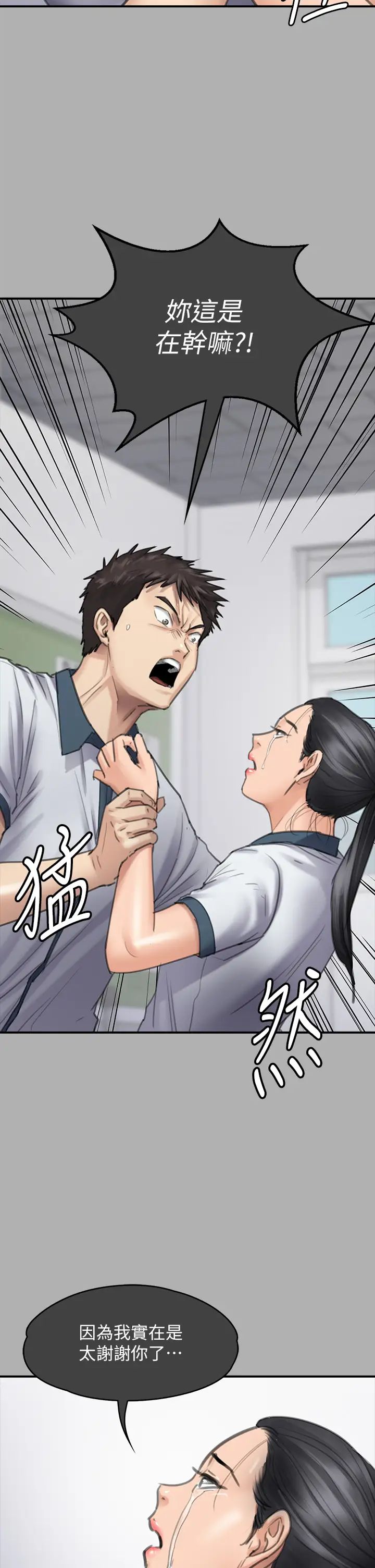 傀儡，第325話-頭套塑膠袋被幹的許氏姐妹，第 8 页