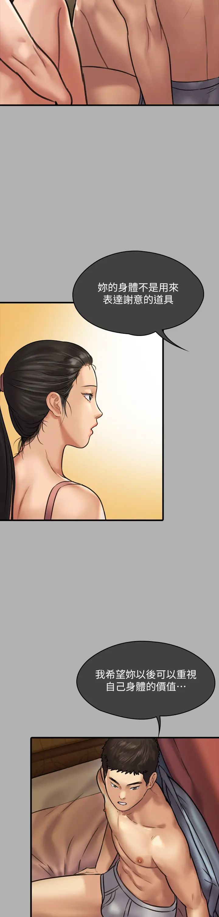 傀儡，第325話-頭套塑膠袋被幹的許氏姐妹，第 12 页