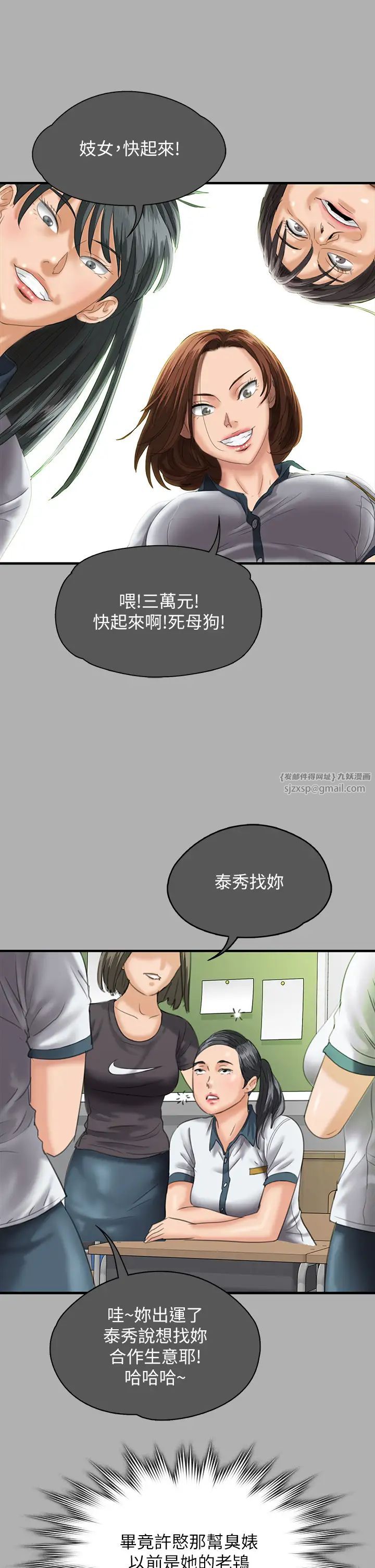 傀儡，第325話-頭套塑膠袋被幹的許氏姐妹，第 45 页
