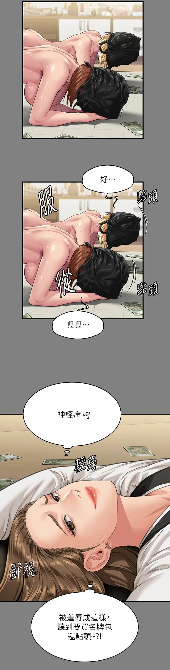 傀儡，第325話-頭套塑膠袋被幹的許氏姐妹，第 60 页