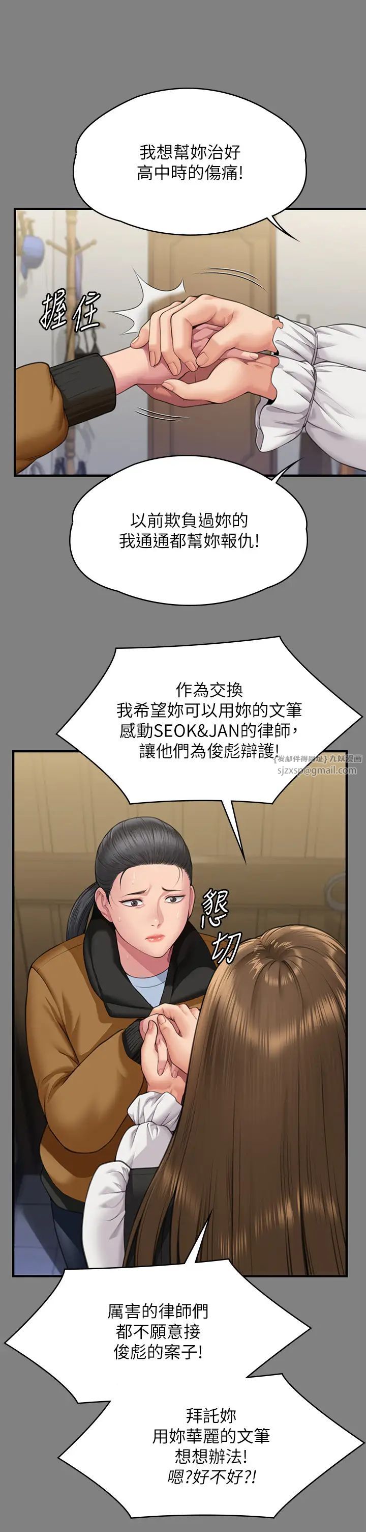 傀儡，第325話-頭套塑膠袋被幹的許氏姐妹，第 64 页
