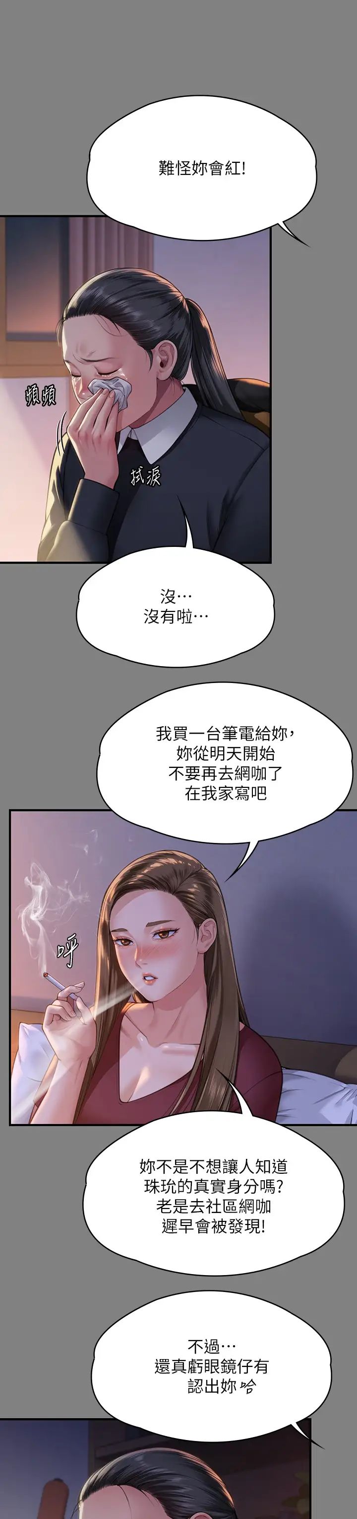 傀儡，第326話-我會把你從地獄裡救出來!，第 12 页