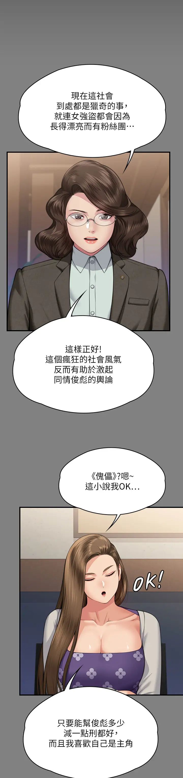 傀儡，第327話-儘管發瘋，一切交給我!，第 21 页