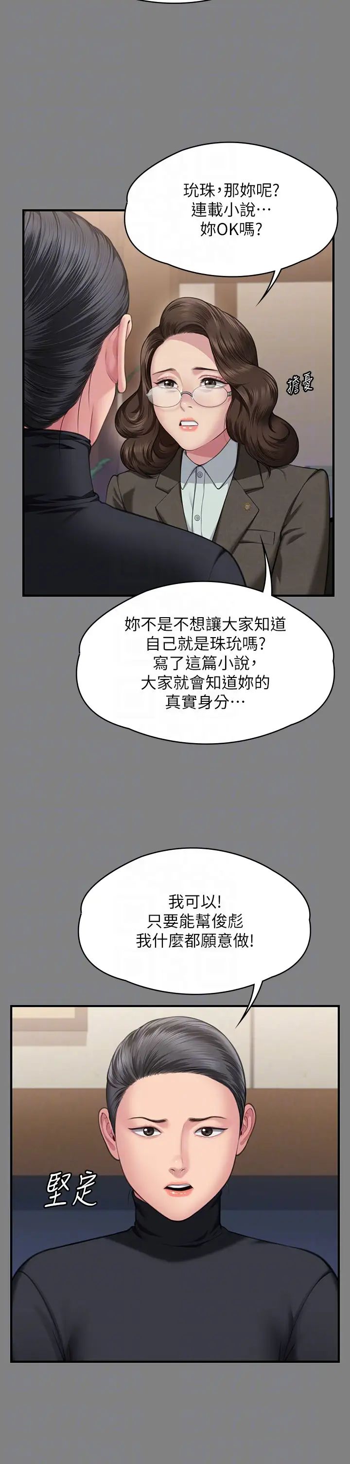 傀儡，第327話-儘管發瘋，一切交給我!，第 22 页