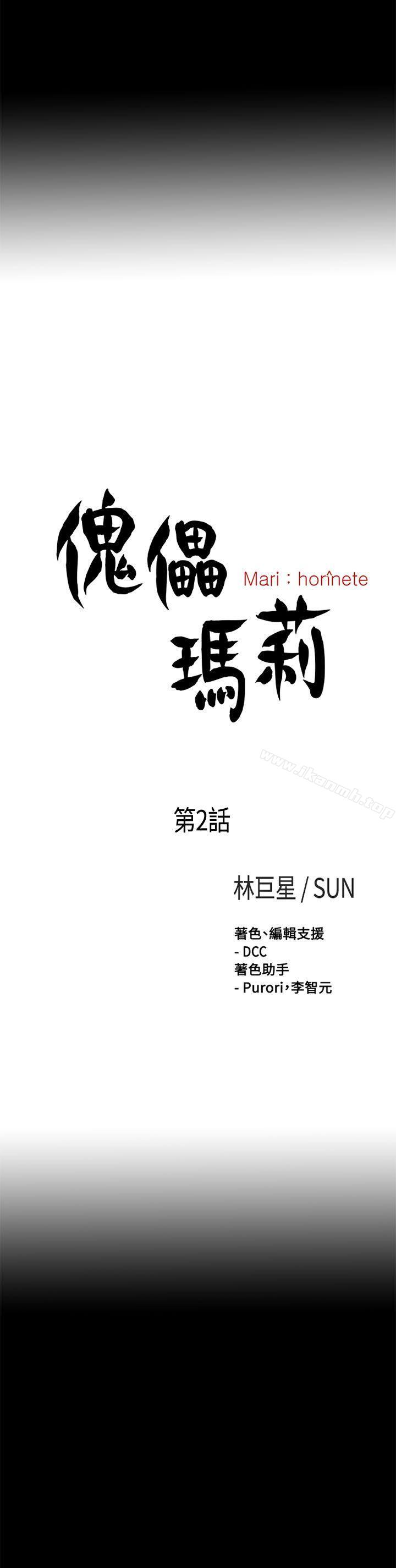 傀儡瑪莉，第2話，第 8 页