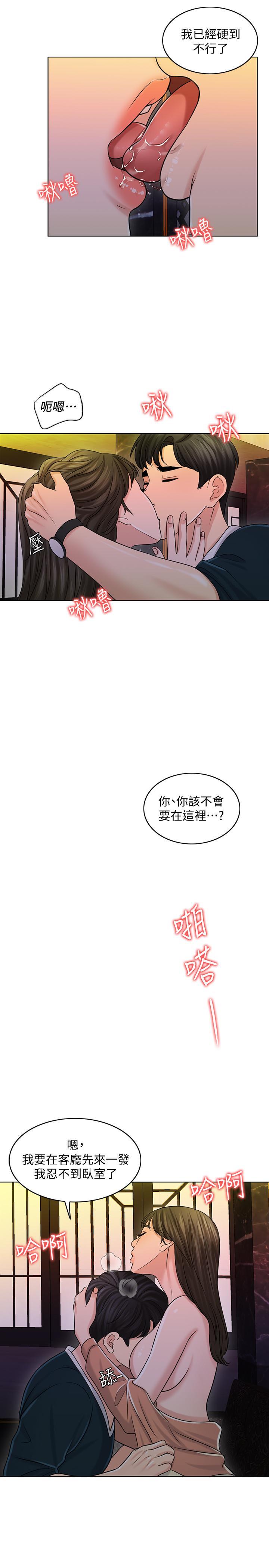 千日的新娘，第25話-告訴我你的感受，第 25 页