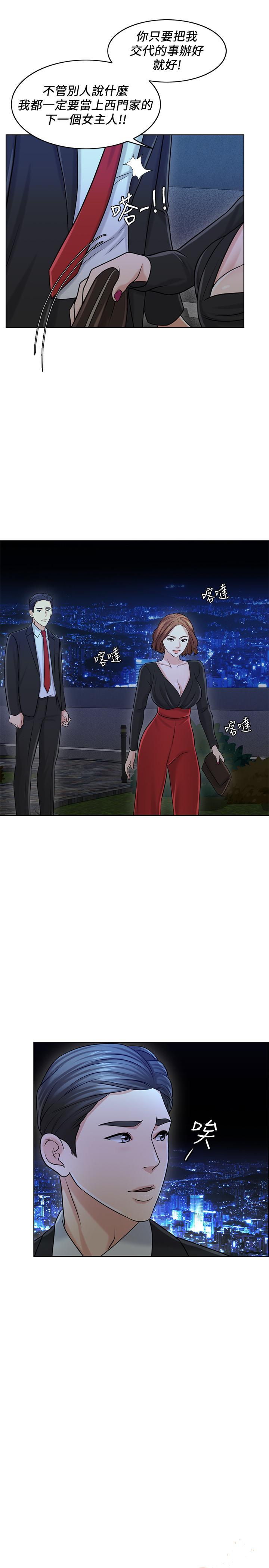 千日的新娘，第25話-告訴我你的感受，第 11 页